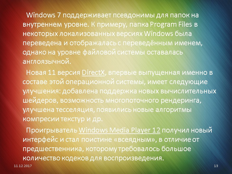 Windows 7 поддерживает псевдонимы для папок на внутреннем уровне. К примеру, папка Program Files
